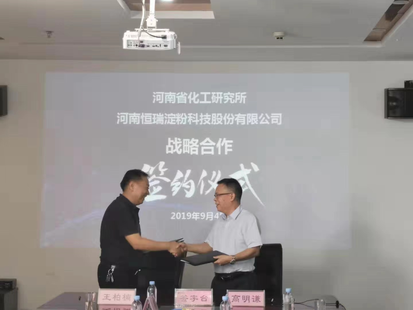 星空(中国)所与河南恒瑞淀粉科技股份有限公司正式签署战略合作协议